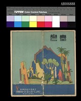藏品(台灣鳥瞰圖 (1931))的圖片